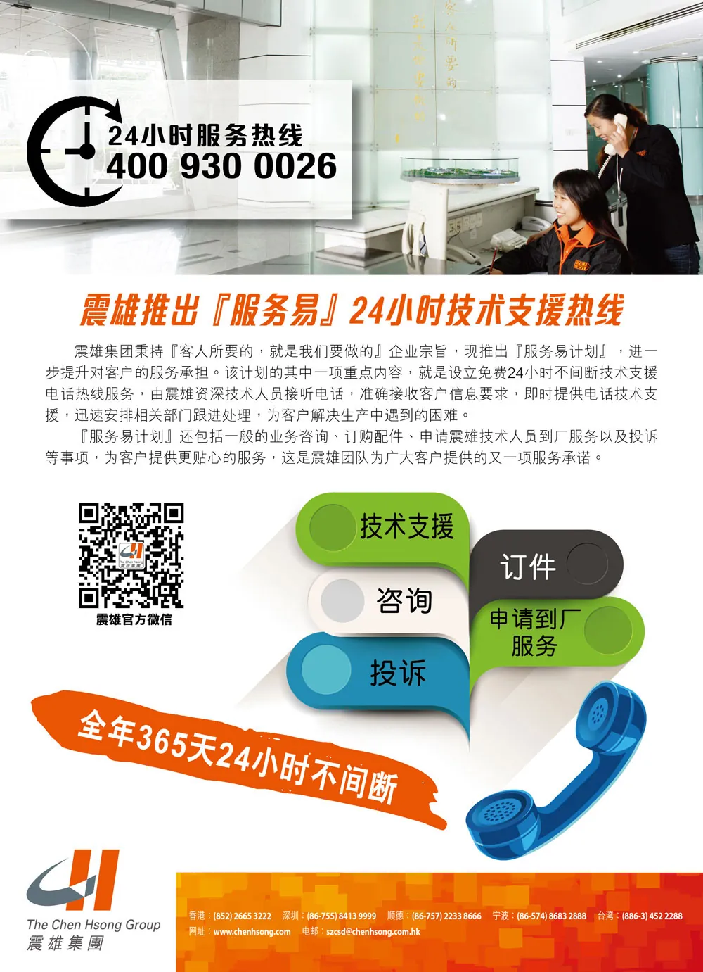24-hour-technical-support-hotline