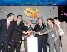 蒋震工业慈善基金