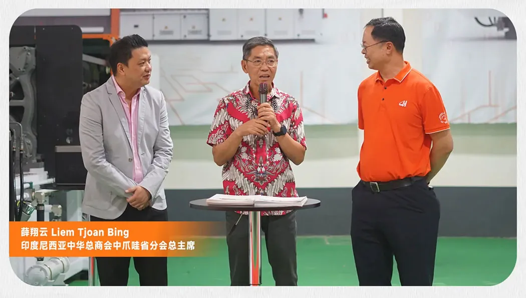 震雄印尼子公司与技术服务中心在三宝垄正式落成