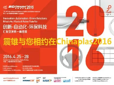 chinaplas2016